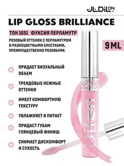 Блеск для губ Brilliance розовая-фуксия 9мл Dilon 11787840 купить за 173 ₽ в интернет-магазине Wildberries