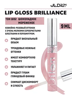 Блеск для губ Brilliance витамин Е Dilon 11787841 купить за 149 ₽ в интернет-магазине Wildberries