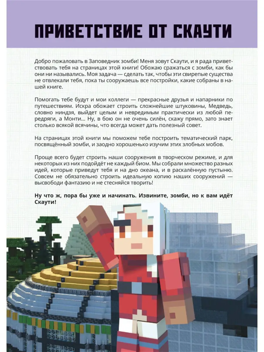 Заповедник зомби. Minecraft Издательский дом Лев 11788106 купить в  интернет-магазине Wildberries