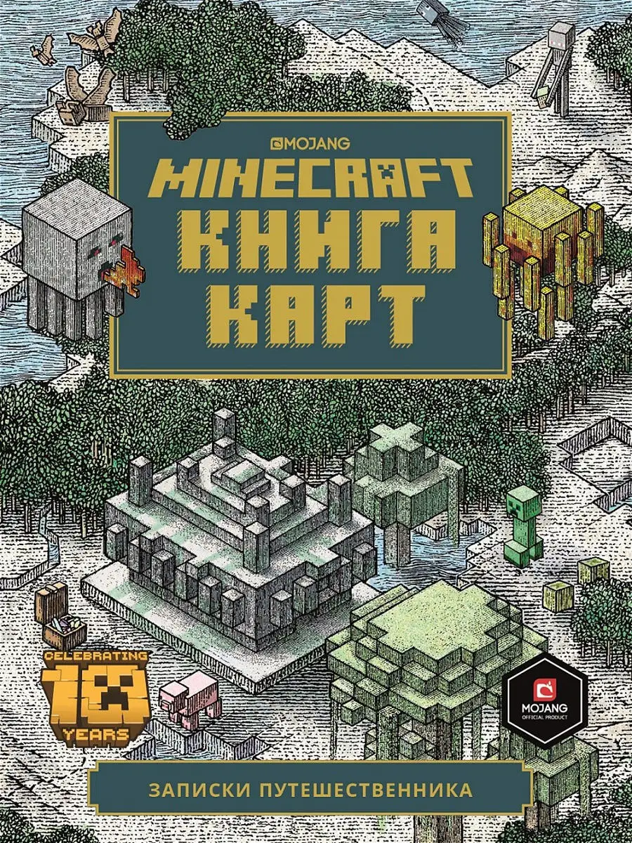 Книга карт Minecraft Издательский дом Лев 11788107 купить за 524 ₽ в  интернет-магазине Wildberries