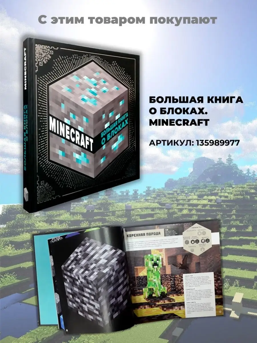 Книга карт Minecraft Издательский дом Лев 11788107 купить за 524 ₽ в  интернет-магазине Wildberries