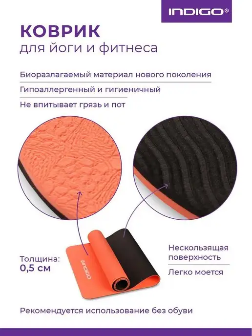 INDIGO Sport Коврик для йоги и фитнеса нескользящий универсальный, черный, фото 2
