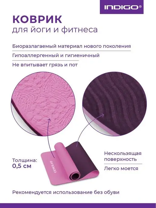 INDIGO Sport Коврик для йоги и фитнеса нескользящий универсальный, фиолетовый, фото 2