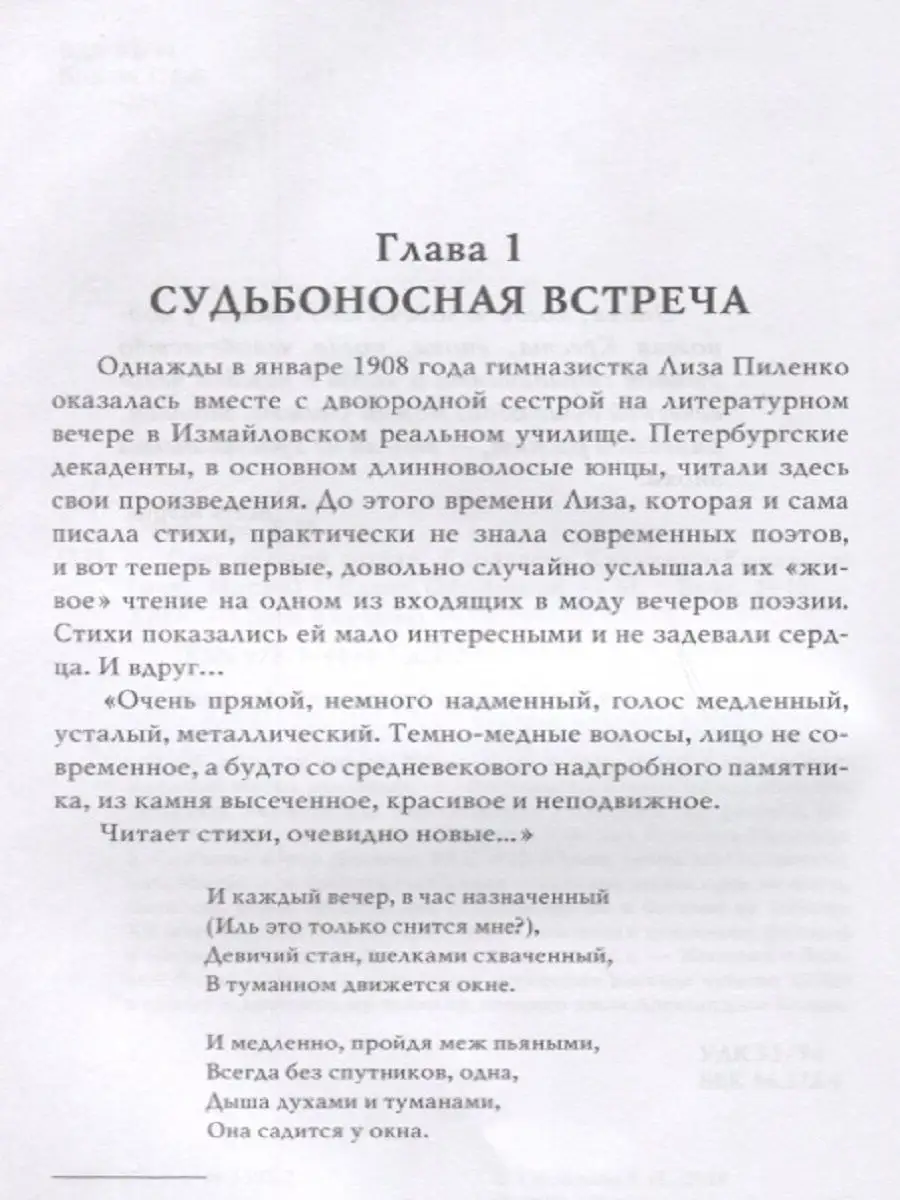 Свет земной любви. Елизавета Кузьмина-Караваева (мать Мария) Вече 11789923  купить в интернет-магазине Wildberries