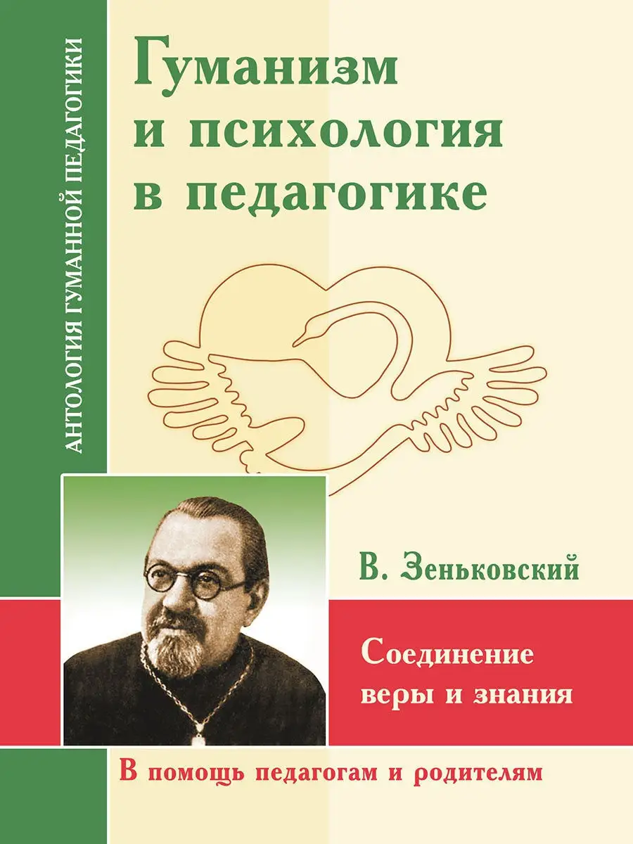 АГП Гуманизм и психология в педагогике. .
