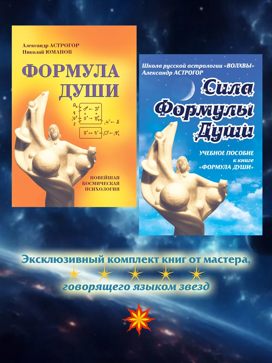 Новейшая космическая психология Александра Астрогора.