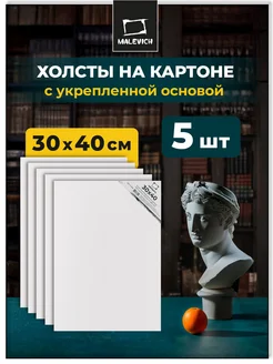 Холст на картоне для рисования 30х40 см, набор 5 шт Малевичъ 11791315 купить за 620 ₽ в интернет-магазине Wildberries