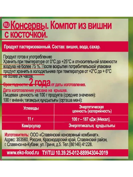 Eко Компот из вишни 700 г, 700 г, фото 4