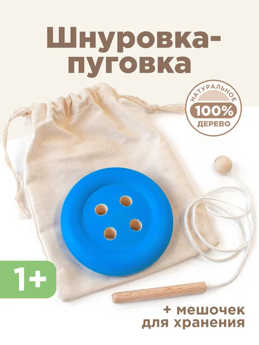 Ulanik Шнуровка Монтессори Пуговка развивающие игрушки, синий