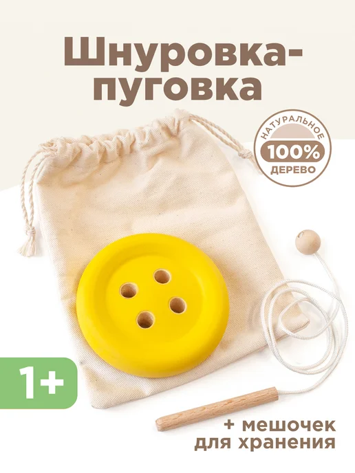 Ulanik Шнуровка Монтессори Пуговка развивающие игрушки для детей, вариант