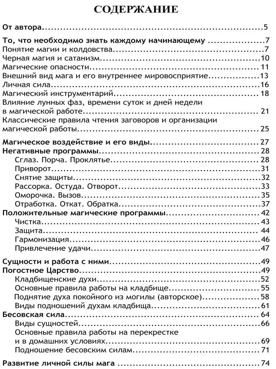 Книга ведьмы: введение в практическую черную магию Изд. Велигор 11793823  купить в интернет-магазине Wildberries