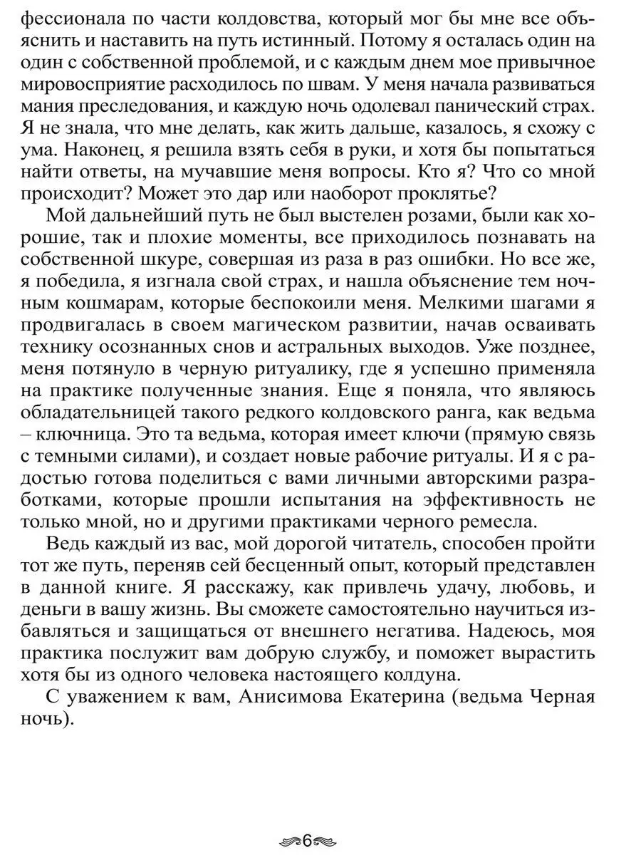 Книга ведьмы: введение в практическую черную магию Изд. Велигор 11793823  купить в интернет-магазине Wildberries