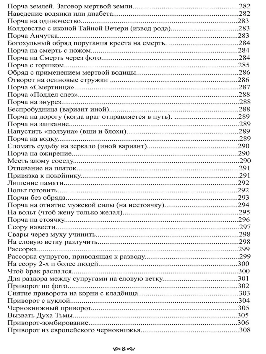 Черная Магия. книга 3. Колдовские тетради Изд. Велигор 11793883 купить в  интернет-магазине Wildberries