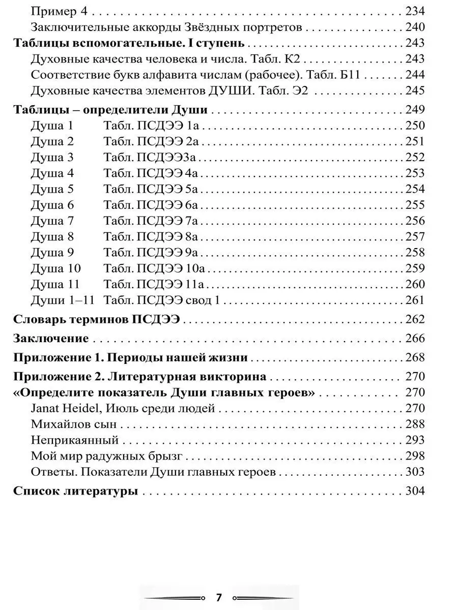 Книга судеб или матрицы наших жизней. Том 1 Изд. Велигор 11793972 купить в  интернет-магазине Wildberries