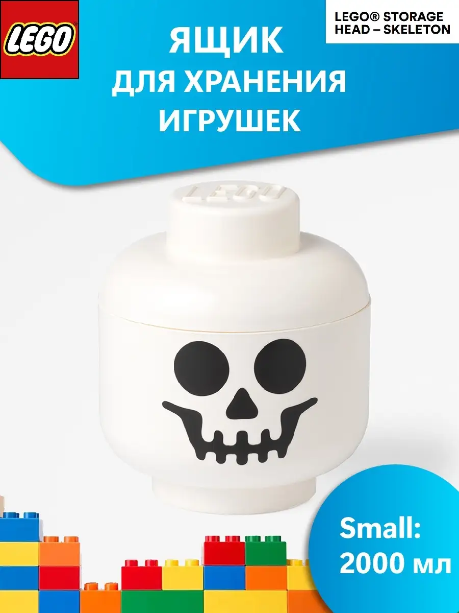 Система хранения голова LEGO Skeleton Small ROOM Copenhagen 11794652 купить  в интернет-магазине Wildberries