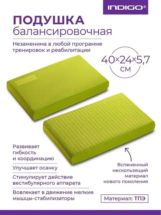 INDIGO Sport Подушка балансировочная 40х24х5,7, 24x5.7
