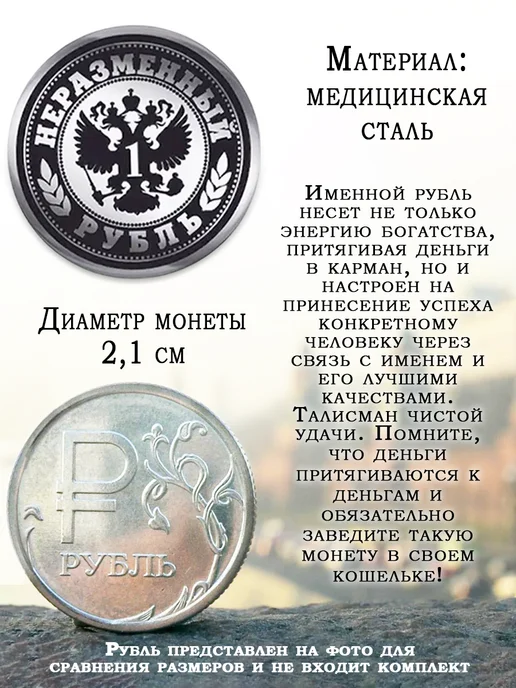 ОптимаБизнес Именная монета монетка в кошелек рубль с именем Мария Маша, вариант, фото 4