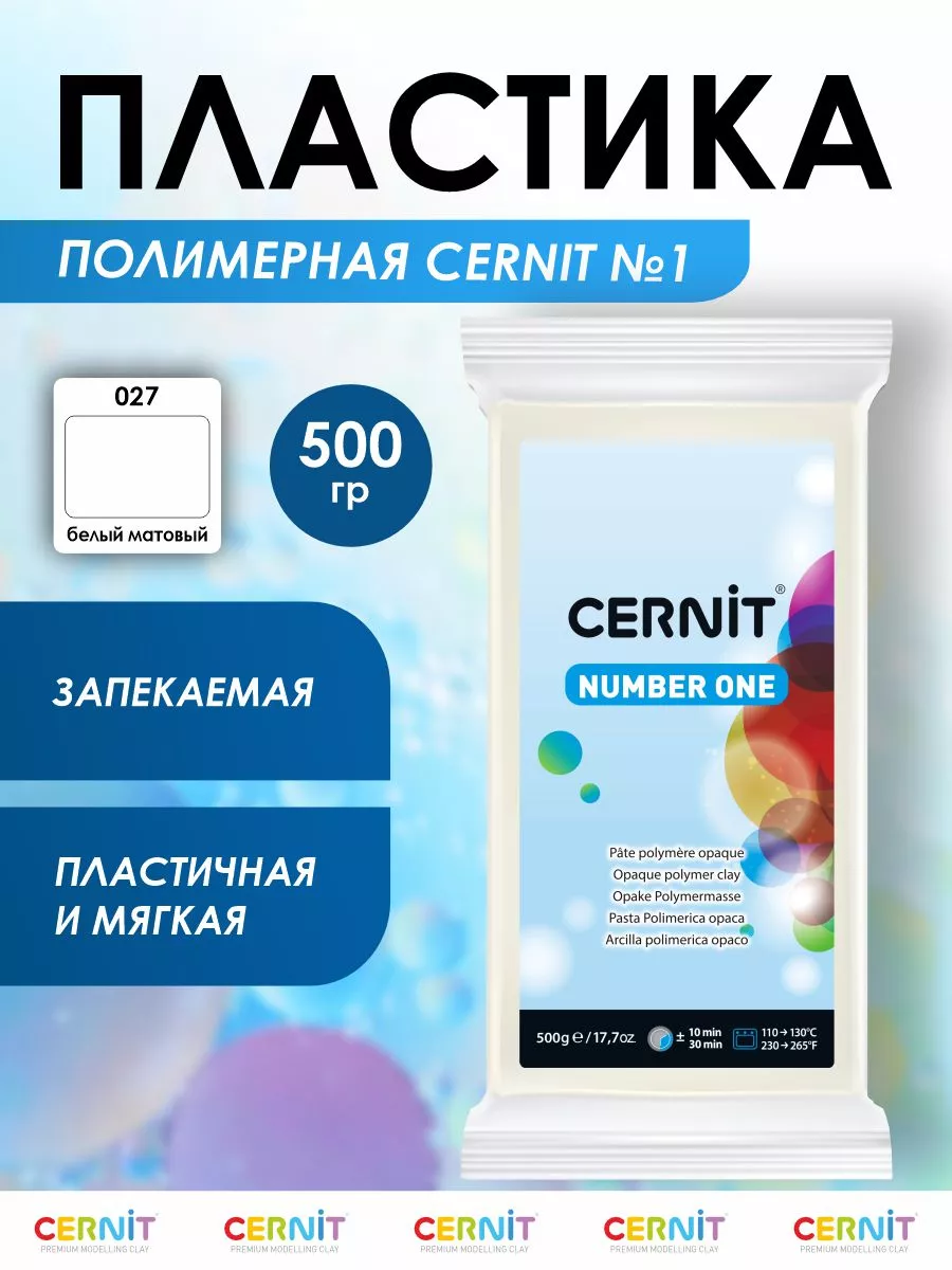 Полимерная глина Пластика запекаемая № 1 500гр Cernit 11798914 купить за 1  106 ₽ в интернет-магазине Wildberries