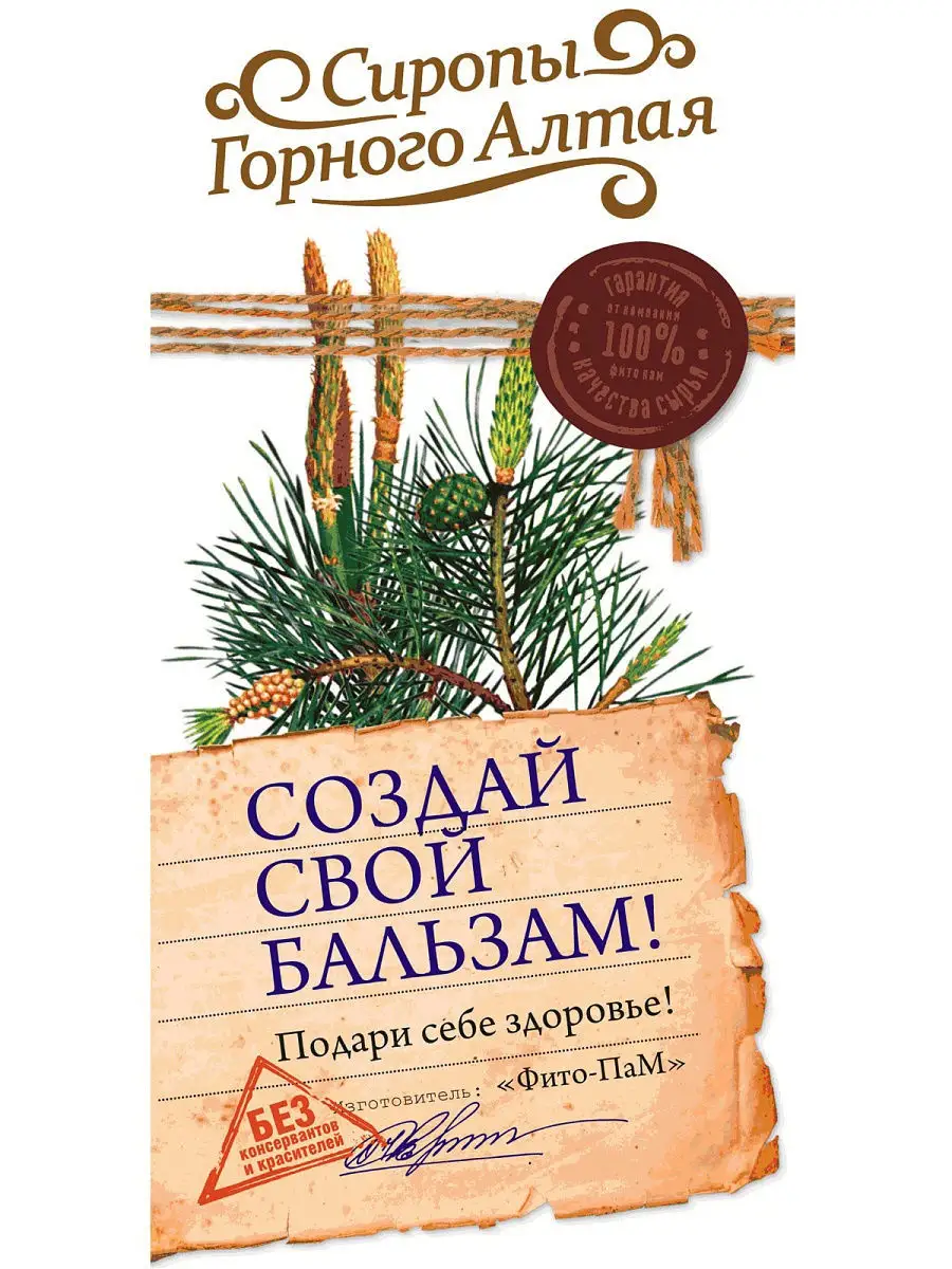 Грушанка для половой сферы женщин и мужчин Сироп горный № 10 Алтайские  традиции 11799115 купить в интернет-магазине Wildberries