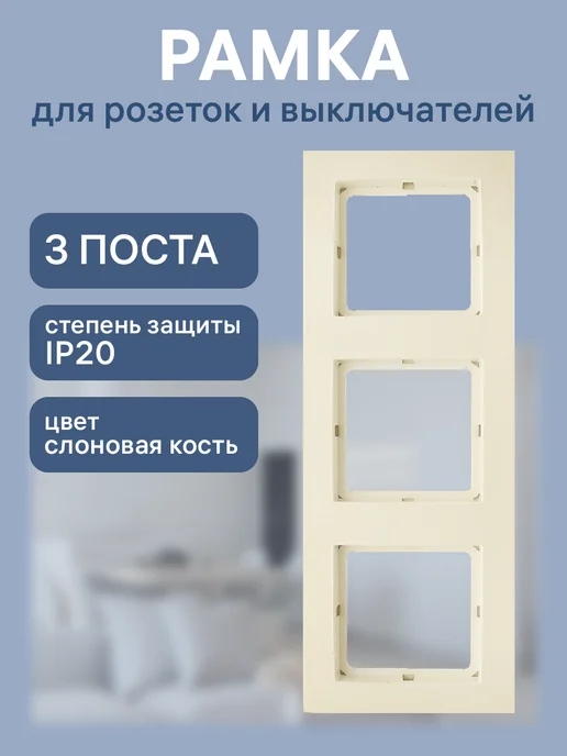 duwi Рамка для розеток на 3 поста, бежевый