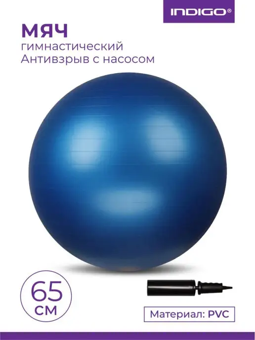 INDIGO Sport Фитбол 65 см антивзрыв с насосом, мяч гимнастический, синий, фото 3