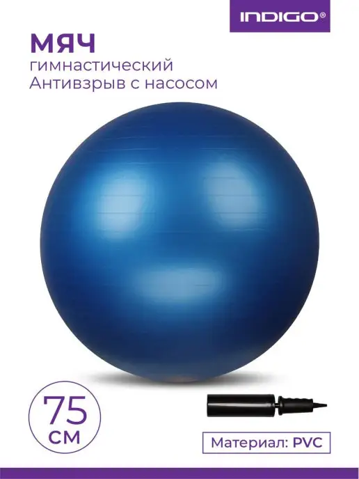 INDIGO Sport Мяч гимнастический фитбол 75, синий, фото 3