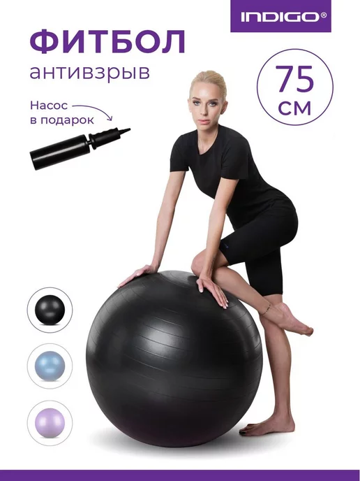INDIGO Sport Мяч гимнастический фитбол 75, черный