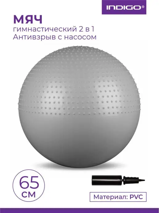 INDIGO Sport Фитбол 65 см антивзрыв, мяч гимнастический для фитнеса 2 в 1, серый, фото 3