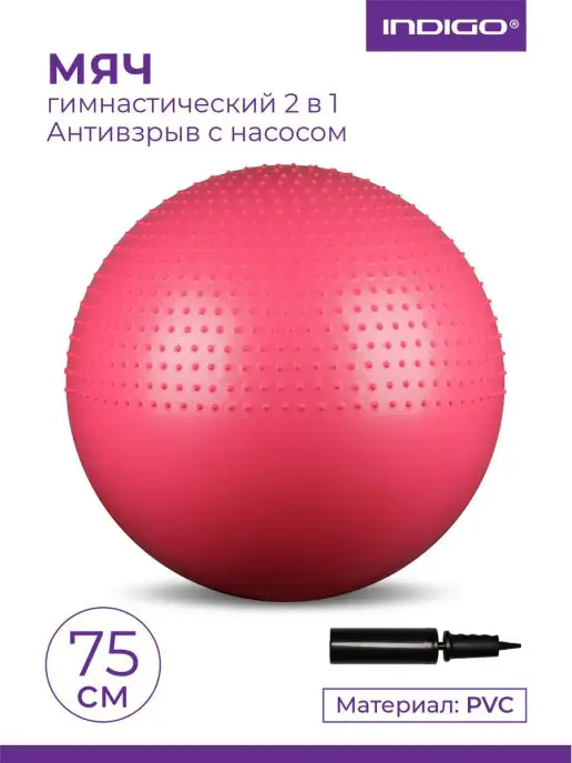 INDIGO Sport Фитбол 75 см, мяч для фитнеса, розовый, фото 3