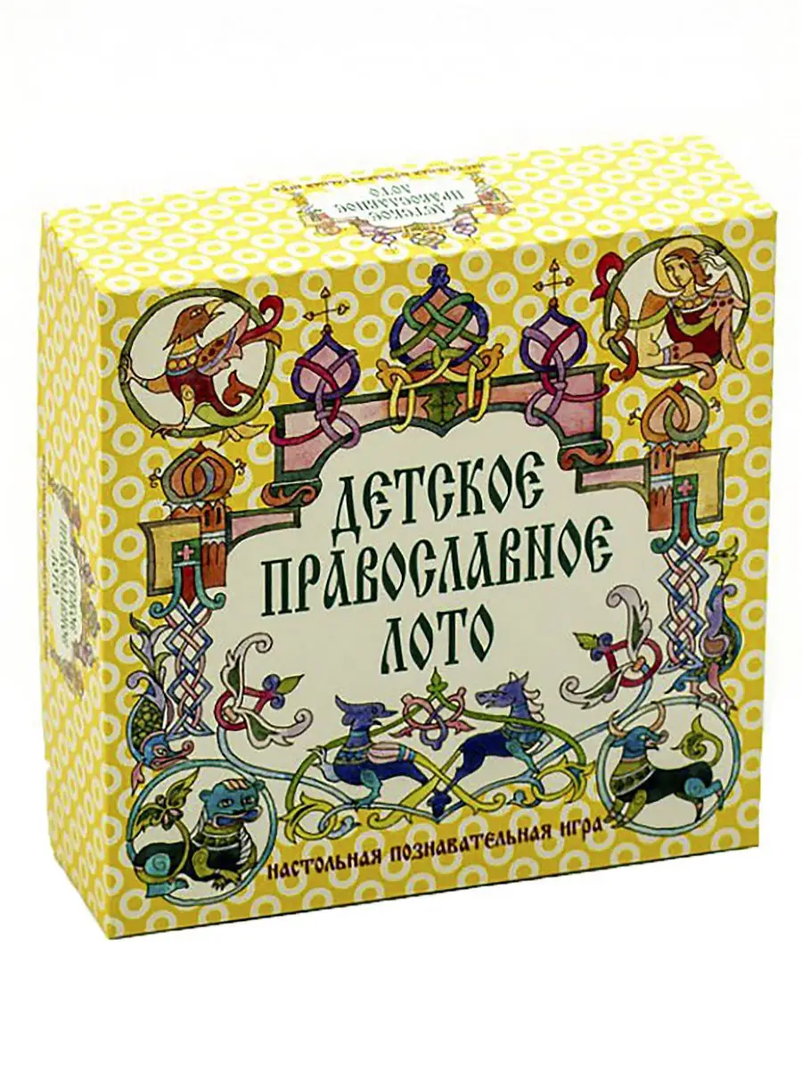 Православные настольные игры. Православные настольные игры. Игротека настольные игры. Игра «православное лото». Православные игры для детей.