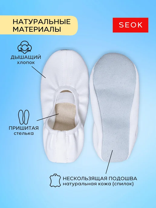 SEOK чешки гимнастические, белый, фото 2