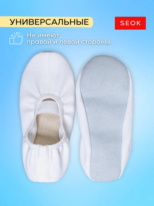SEOK чешки гимнастические, белый, фото 4