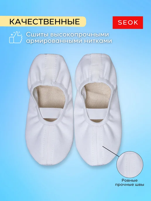 SEOK чешки гимнастические, белый, фото 5