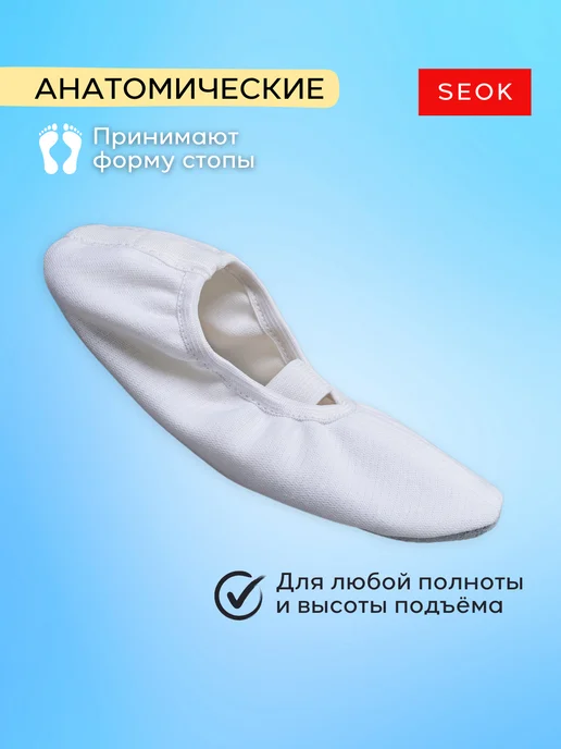 SEOK чешки гимнастические, белый, фото 6