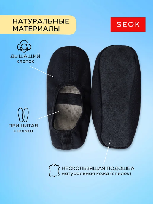 SEOK чешки гимнастические, черный, фото 2