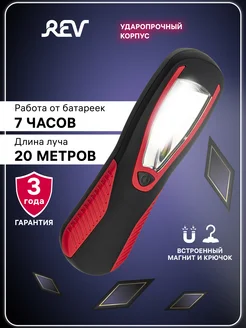 Фонарь ручной светодиодный с магнитом REV 11803839 купить за 206 ₽ в интернет-магазине Wildberries