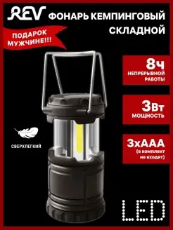 Фонарь светодиодный складной 3Вт REV 11803841 купить за 190 ₽ в интернет-магазине Wildberries