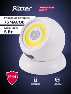Светодиодный фонарь поворотный 5Вт Ritter 11803853 купить за 861 ₽ в интернет-магазине Wildberries