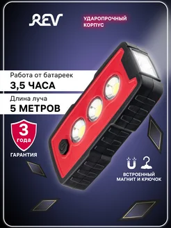 Фонарь ручной светодиодный с магнитом REV 11803857 купить за 301 ₽ в интернет-магазине Wildberries