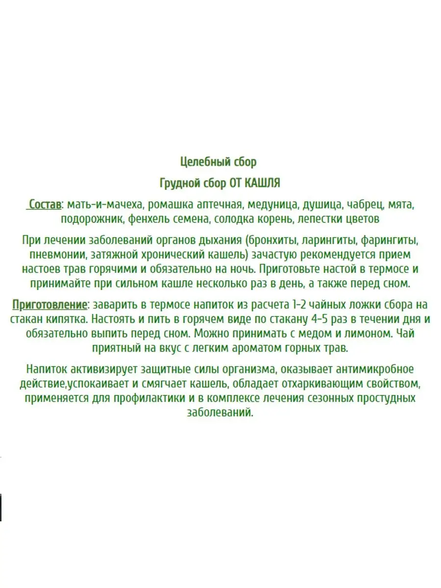 Грудной сбор от кашля Горные травы 11804982 купить за 209 ₽ в  интернет-магазине Wildberries