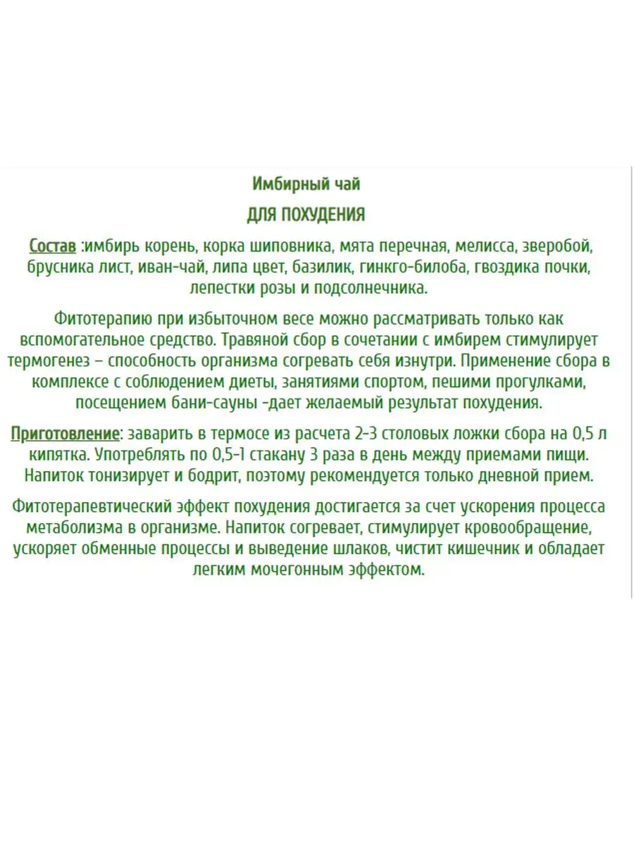 Для похудения с имбирем Горные травы 11804983 купить за 209 ₽ в  интернет-магазине Wildberries