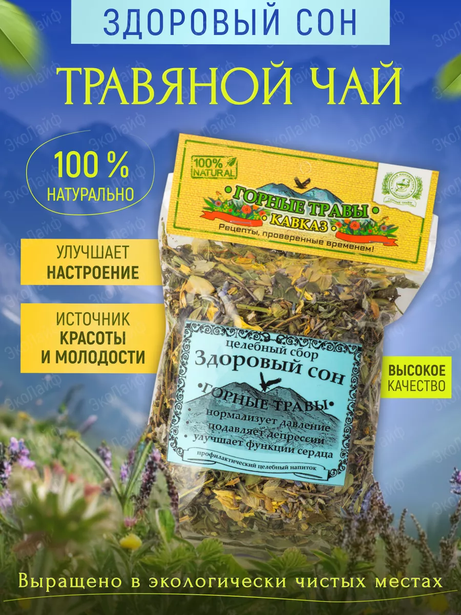 Здоровый сон Горные травы 11804988 купить за 179 ₽ в интернет-магазине  Wildberries