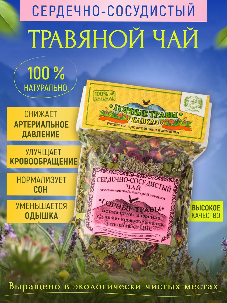 Сердечно-сосудистый
