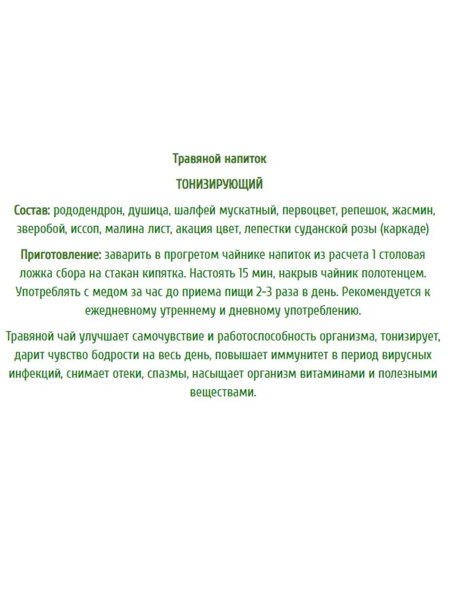 Травяной чай Тонизирующий Горные травы 11804995 купить за 209 ₽ в  интернет-магазине Wildberries