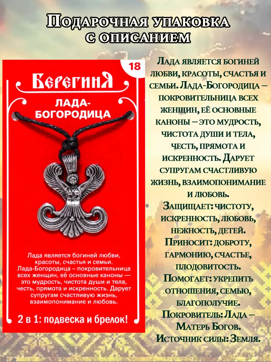 Амулет кулон и брелок Лада Богородица ОптимаБизнес 11805093 купить за 350 ₽  в интернет-магазине Wildberries