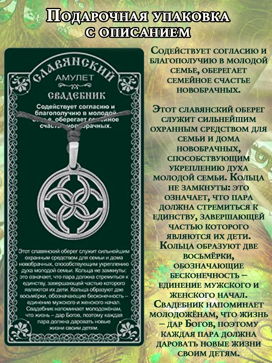 Амулет кулон и брелок Свадебник ОптимаБизнес 11805139 купить за 350 ₽ в  интернет-магазине Wildberries