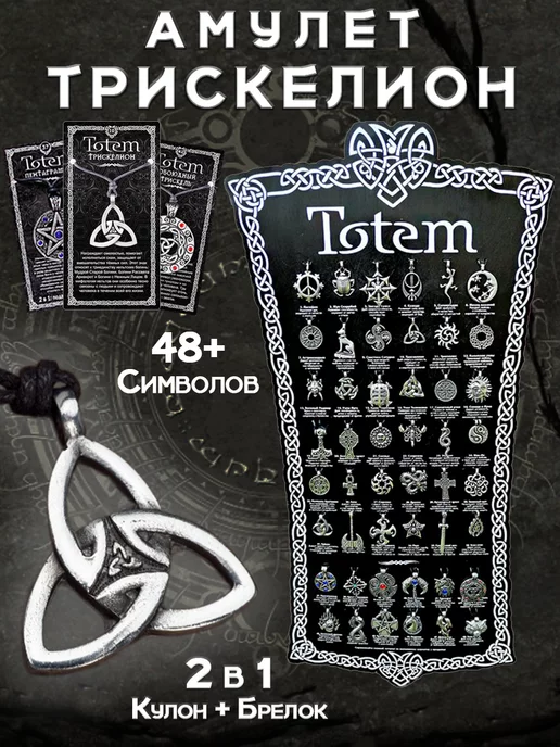 ОптимаБизнес Кулон Трискелион амулет Totem, подвеска на шнурке 2в1, серый, фото 7