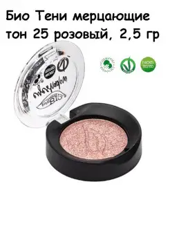 Био Тени мерцающие тон 25 розовый, 2,5 гр PUROBIO 11806507 купить за 759 ₽ в интернет-магазине Wildberries