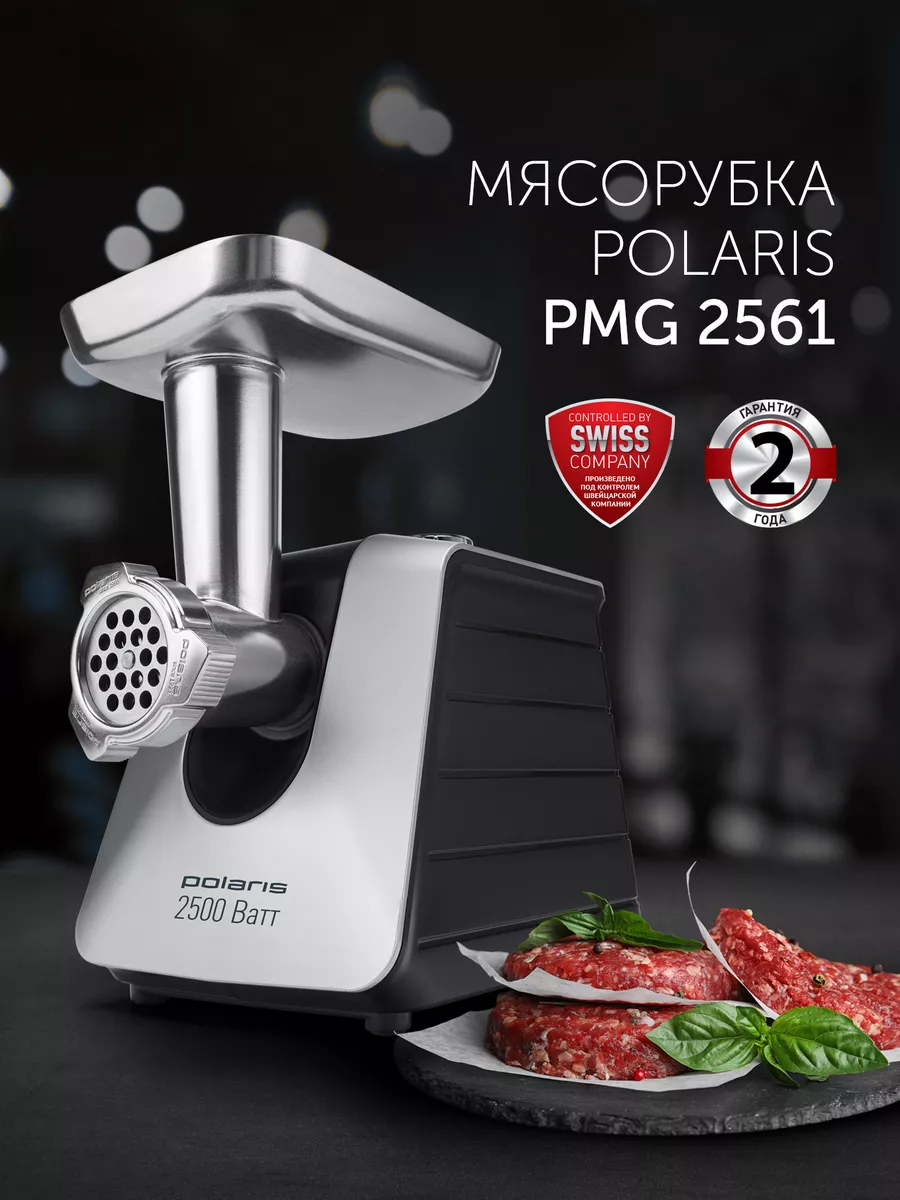 Мясорубка электрическая PMG 2561 Polaris 11806521 купить за 7 543 ₽ в  интернет-магазине Wildberries