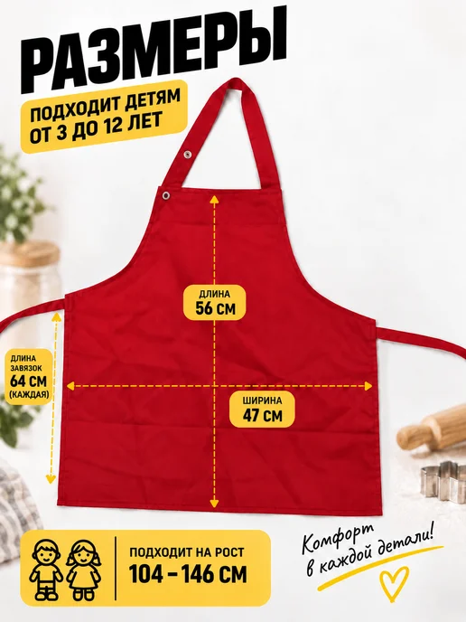 Kupifartuk Фартук детский для творчества кухни уроков труда и рисования, красный, фото 4